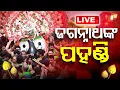 Download Lagu Pahandi Live | ବାହାରିଲା କାଳିଆ ସୁନା | Bahuda Jatra | Rath Jatra 2025 | Jay Jagannath | Puri | OTV