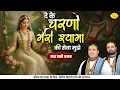 Download Lagu दे के चरणों की सेवा मुझे,मेरी श्यामा | राधा रानी भजन | Chitra Vichitra Ji Maharaj | Vraj Bhav
