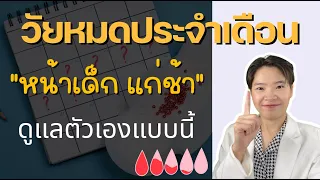 ควรเลี่ยงอาหารหรือเครื่องดื่มอะไรบ้างในช่วงวัยทอง