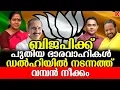 Download Lagu മുരളിധരൻ പക്ഷത്തെ വെട്ടി കേരളത്തിൽ ബി ജെ പിക്ക് പുതിയ ഭാരവാഹികൾ..