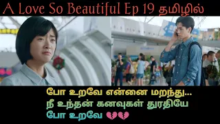 a love so beautiful ep19 chinese series chinese drama explained in cinevibes