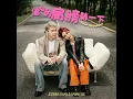 借你的肩膀躺一下 - Jestinna Kuan & Danny Lee