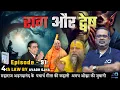Download Lagu महाराज अड़गड़ानंद के यथार्थ गीता की कहानी अवध ओझा की ज़ुबानी || 4th law By Avadh Ojha || Episode - 91