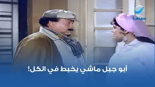 أبو جبل ماشي يخبط في الكل 