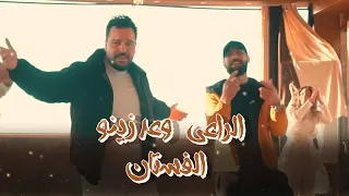                                              الراعي ووعد زينو   الفستان دندنها