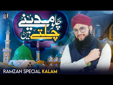 Download MP3 Chalo Madinay Chalte Hain | New Ramzan Kalam 2023 | Official Video | Hafiz Tahir Qadri