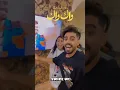 اغنيه رجاء وعمر بلمير wak wak احتفال بالمليون مع اصدقائهم ستوريات الانستغرام. 1M   #WAK_WAK ❤️🔥