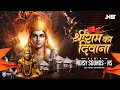 Download Lagu Deewana Hoon Deewana - Remix - Noisy Sounds NS | Shreeram Ka Deewana | Ramnavmi Songs