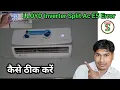 LLOYD Split Inverter AC E5 Error How to Fix it