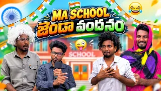 Ma School Independence Day😂🔥 Watch till the end💥 #yt #ytvideos #sunilworld