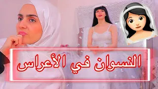 أسرار عرس النسوان     دندنها