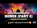 Download Lagu 🔥Latest Malayalam Non-stop Remixes 🔥| Onam 2025 Special 🌼 | ⏩ Single Play Mix | MiDhuN Musiqz 