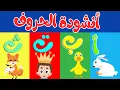 Download Lagu قناة طم طم | أنشودة الحروف - الف ارنب يجري يلعب