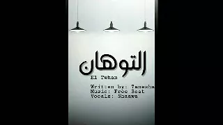 مزيكا التوهان للافراح جامدة موووووت دندنها
