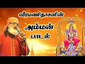Download Lagu வீரமணிதாசன் கச்சேரி | Veeramanidasan kacheri |Melmaruvathur Amman Song | #veeramanidasan