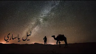 الفنان محمد عمر ليل يا ساري جلسة ستوديو 