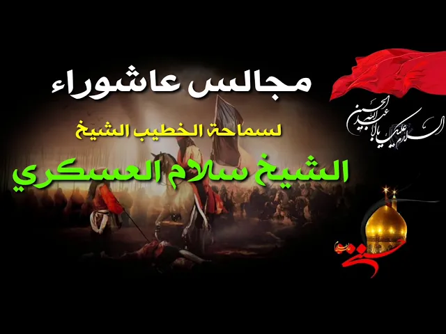 ⁣اعلان إلى متابعي ابحاث الشيخ سلام العسكري