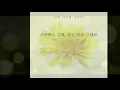 우효(Oohyo) -민들레/dandelion(Single Ver)[romanization/romanized/lyrics]