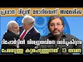 Lagu ട്രംപ് സർക്കാരിന്റെ റിപ്പോർട്ടിലെ പ്രധാന വില്ലൻ നരേന്ദ്രമോദി - വിശദാംശങ്ങൾ #binojnair