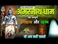 Download Lagu Mystery of Amarnath Cave Temple | Amarnath Temple History \u0026 Secrets | Documentary