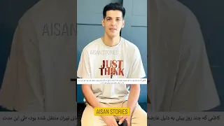 مرگ مغزی صابر کاظمی والیبالیست ملی پوش کشورمون تایید شد ترند 