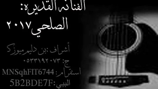 الصلحي لياك تستغرب 