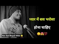 Download Lagu प्यार में बस भरोसा होना चाहिए💏 | sad shayari | status video | sad status | sad shayari status