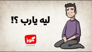 كنوز   ليه يارب  دندنها