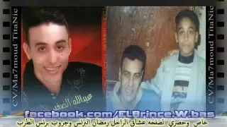 رائعه الراحل رمضان البرنس   مبروك   بصوت عبدالله الصغير اكتشاف البرنس والذى تبناه فنيآ دندنها