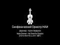 Hans Zimmer - No time for caution (Interstellar OST)