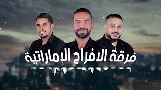 فرقة الافراح الاماراتيه معلايه نار نار نول مانلول حفلة مسقط 