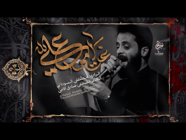 ⁣غرامي علي — ملا مصطفى السوداني