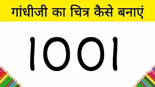 Download How to Draw Mahatma Gandhi ji From 1001 Number | Step by step for beginners MP3