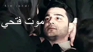 موت فتحي على أغنية ليش تركني وليش هجارة مسلسل العهد  موت فتحي على أغنية ليش تركني وليش هجارة مسلسل العهد