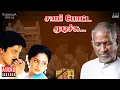 Download Lagu Sami Potta Mudichu Movie | Tamil Audio Jukebox | Ilaiyaraaja | Murali