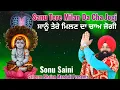 Download Lagu Sanu Tere Milan Da Cha Jogi । ਸਾਨੂੰ ਤੇਰੇ ਮਿਲਣ ਦਾ ਚਾਅ ਜੋਗੀ । Sonu Saini Bhahan Jai Baba Balak Nath ji