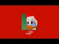 𝐒𝐢𝐢𝐥𝐚𝐰𝐲 - 𝟑𝐚𝐬𝐡𝐚𝐧𝐞𝐤 / سيلاوي - عشانك [𝐒𝐥𝐨𝐰𝐞𝐝 / بطيء]