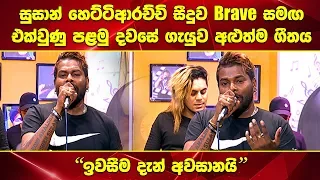 iwaseema dan awasanai susan hettiarachchi