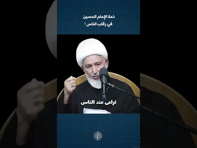 ⁣عدم نصرة الحسين عليه السلام! | #أولياء_النعم #الشيخ_فاضل_الصفار #الامام_الحسين #عاشوراء #محرم