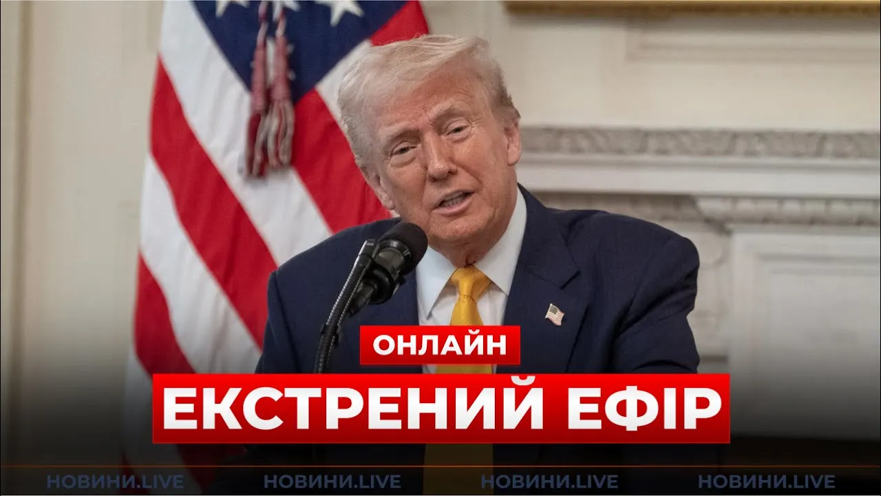 Трамп сделал заявление об окончании войны — прямой эфир