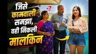 जिसे कामवाली समझा, वही निकली मालकिन | Hindi Story | #jpchoudhary #stories