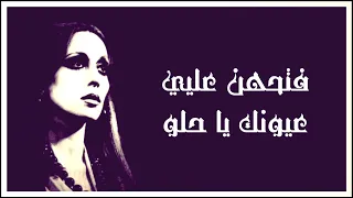 فتحهن عليي   فيروز   دقة عالية    دندنها