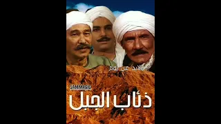 تتر مسلسل ذئاب الجبل  غناء علي الحجار   ابيض علي كل مظلوم  واسود علي كل ظالم     دندنها