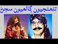 Lagu Tuhinjyoon Gaalhiyoon Sajan | Abida Parveen | Makhdoom Talib ul Mola | Sindhi Songs | عابدہ پروين