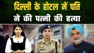 पत्नी को मारकर खुद भी पति ने खाया जहर || Pipldelhi