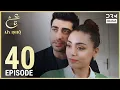 Download Lagu Ain Ishq | Episode 40 | One Love Turkish Drama Urdu Dubbed | UD1O