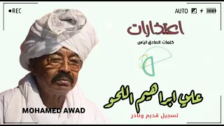 علي ابراهيم اللحو اعتذارات 