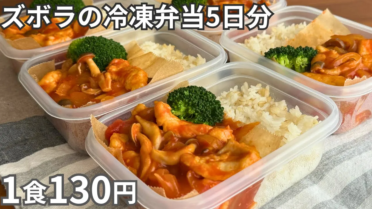 鶏むね肉のトマト煮(冷凍弁当)