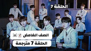 المسلسل الكوري الصف الغامض The Mysterious Class الحلقة 7 مترجمة عربي HD مسلسل الصف الغامض الحلقة 7 