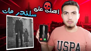 لا تتصل على سلندرمان في الليل لانه راح يجي بيتك!!!